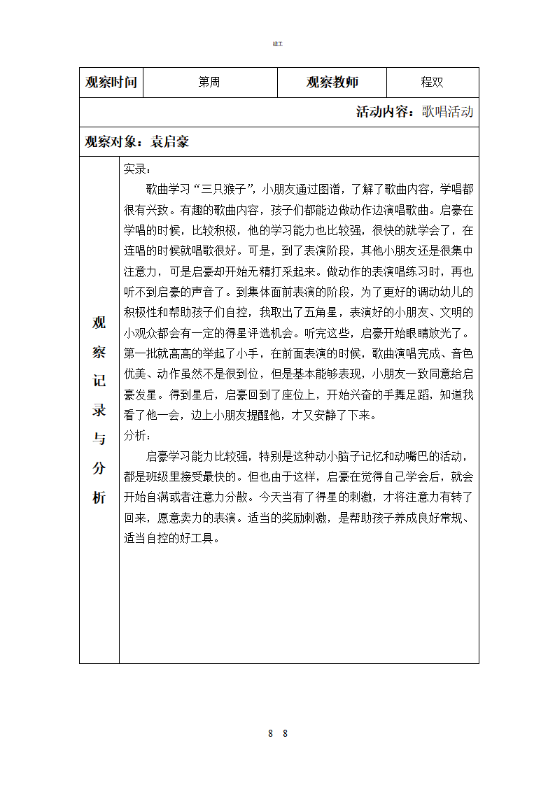 观察记录大班367_08.png