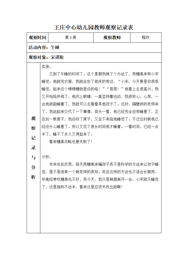 观察记录大班_02.png