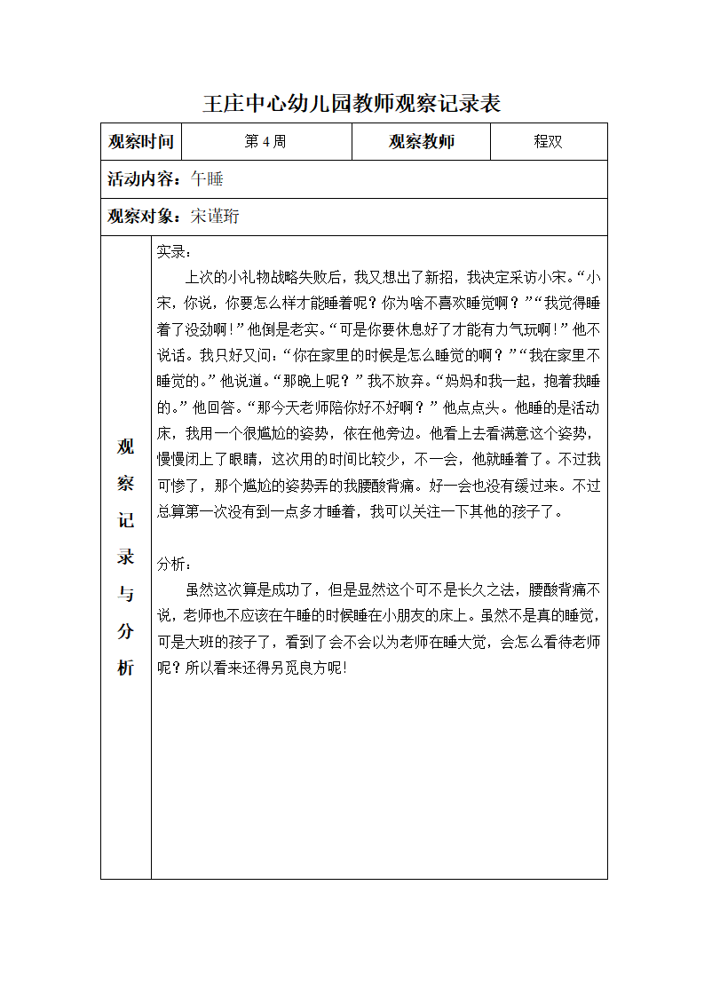 观察记录大班_03.png