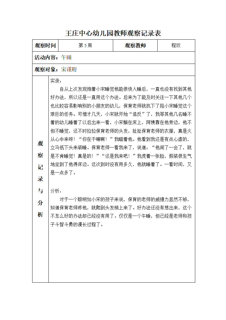 观察记录大班_04.png