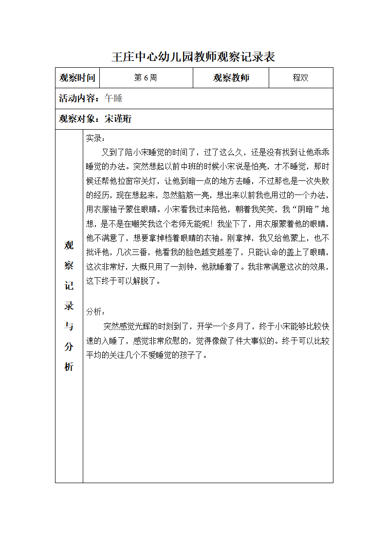 观察记录大班_05.png