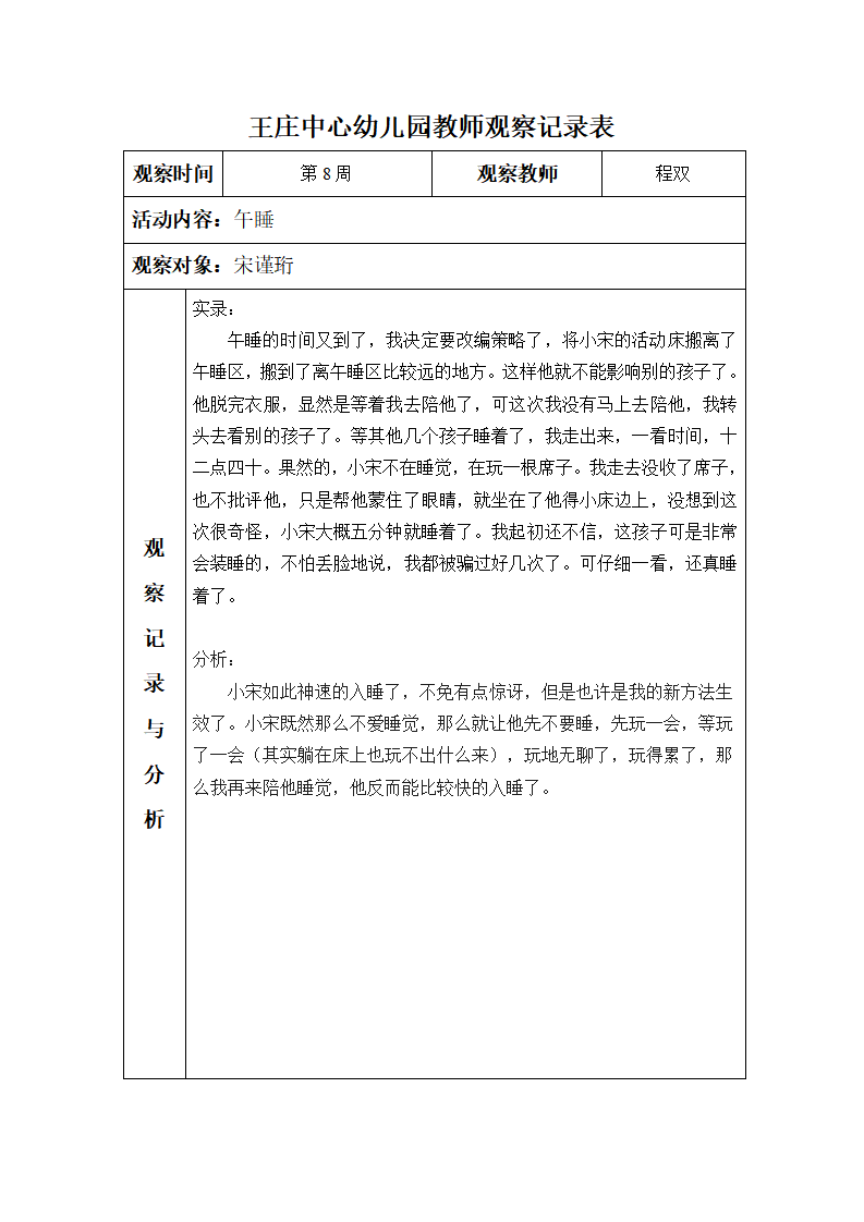 观察记录大班_07.png