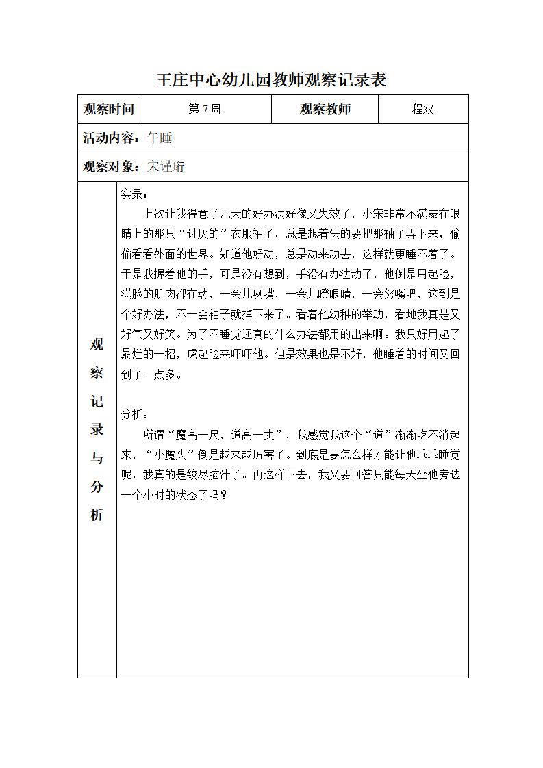 观察记录大班_06.png