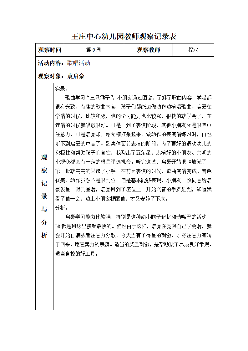 观察记录大班_08.png