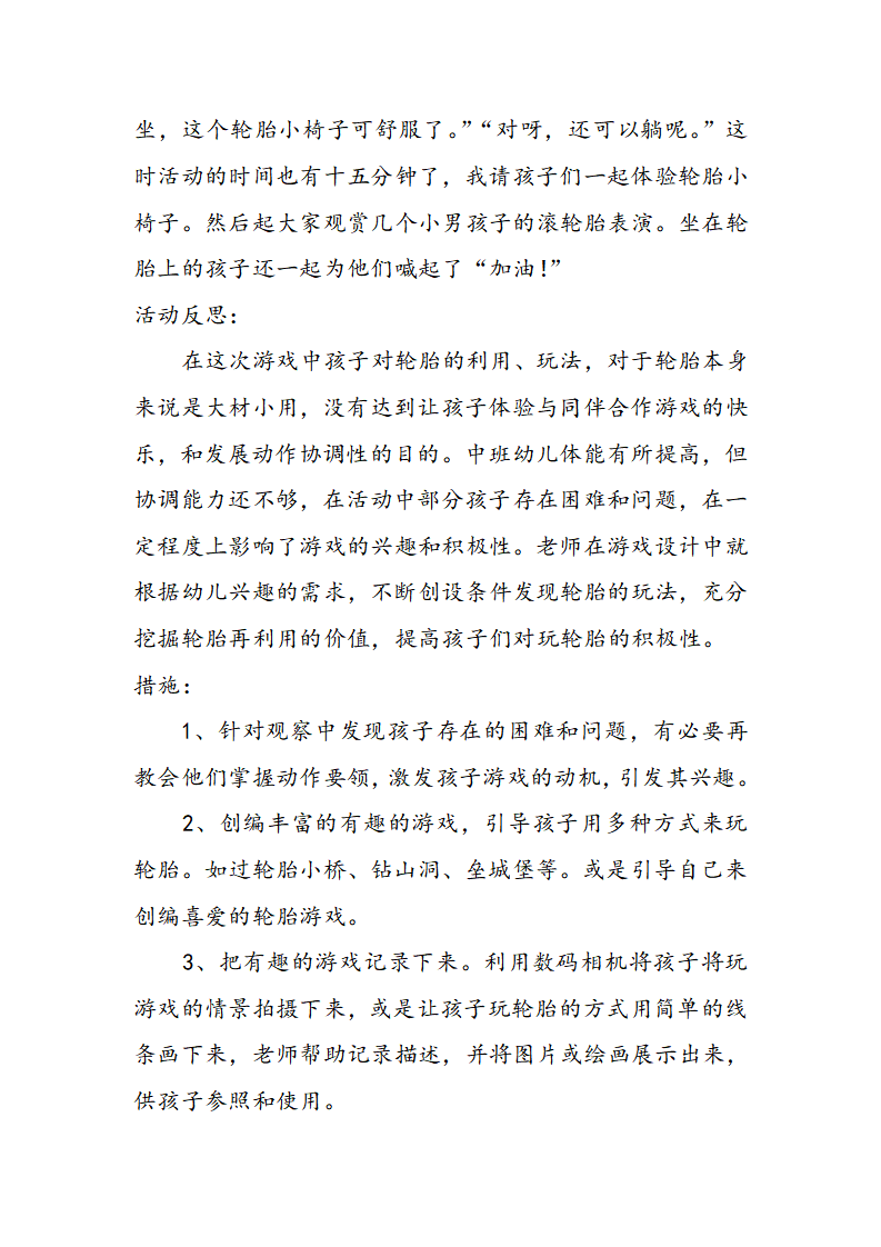 观察记录-轮胎游戏_02.png