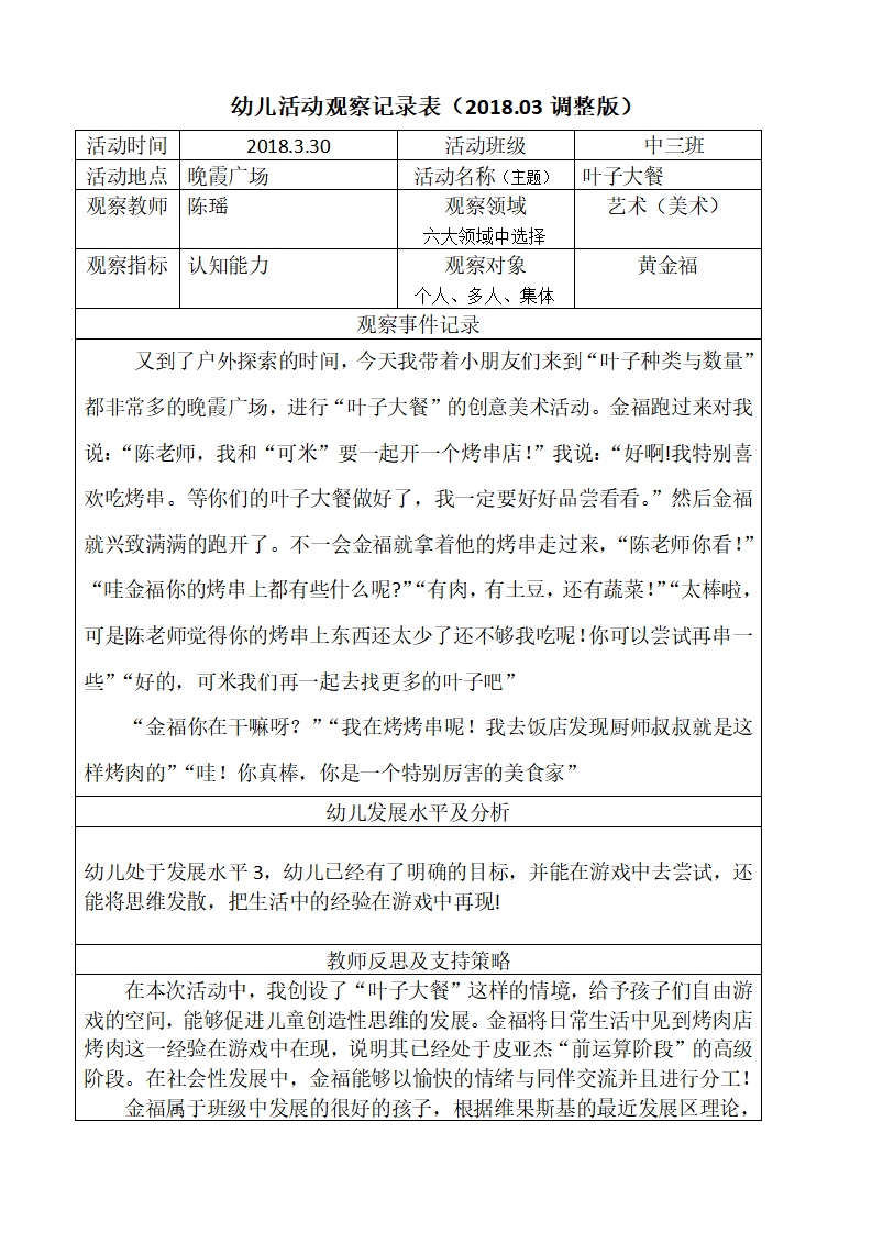观察记录-《烤烧烤》_01.png