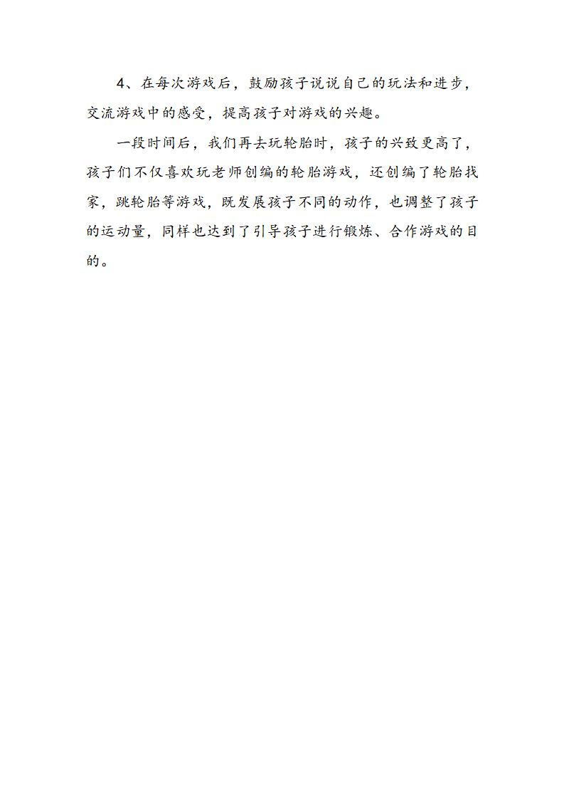 观察记录-轮胎游戏_03.png