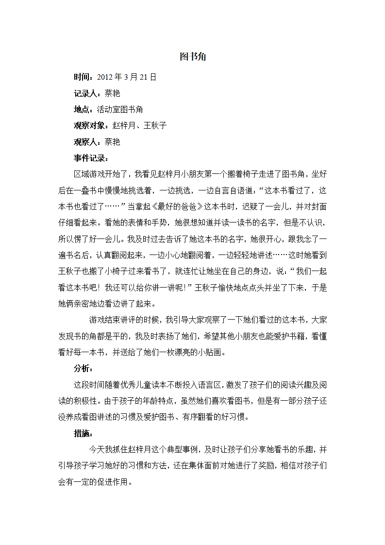 观察记录--图书角_01.png