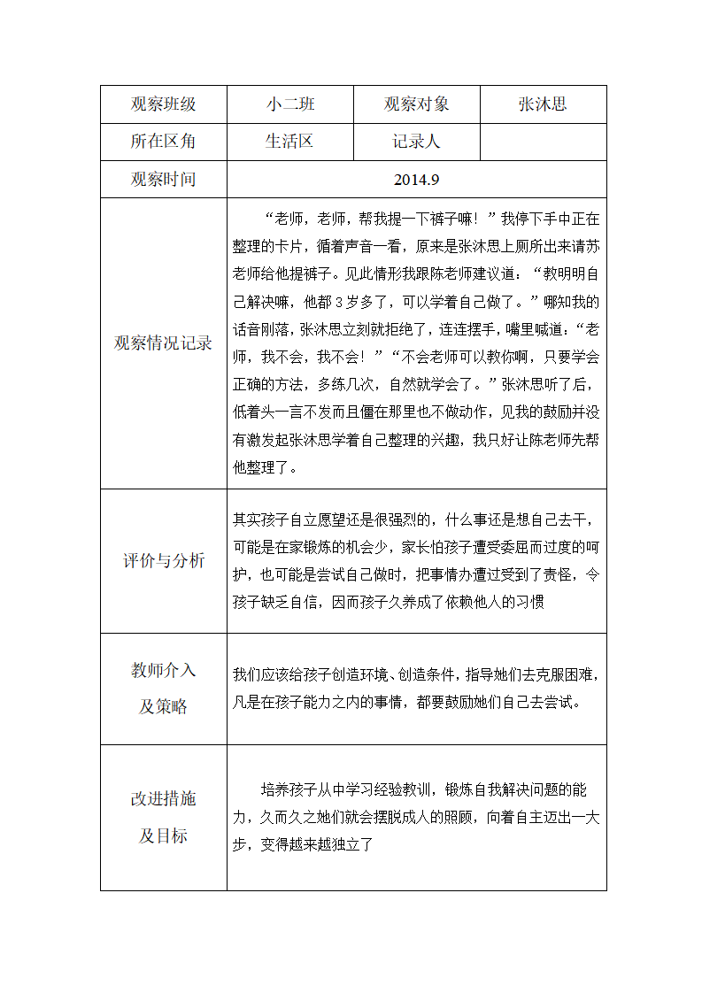 观察记录_01.png