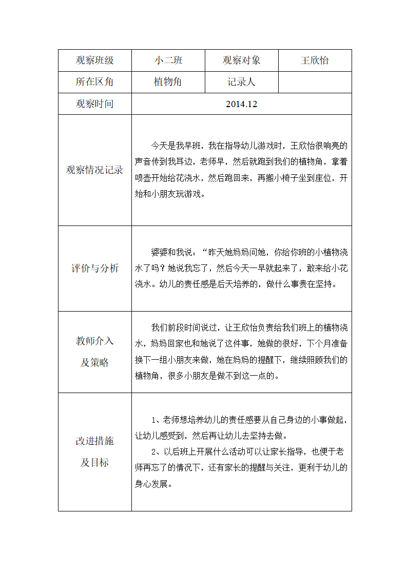 观察记录_04.png
