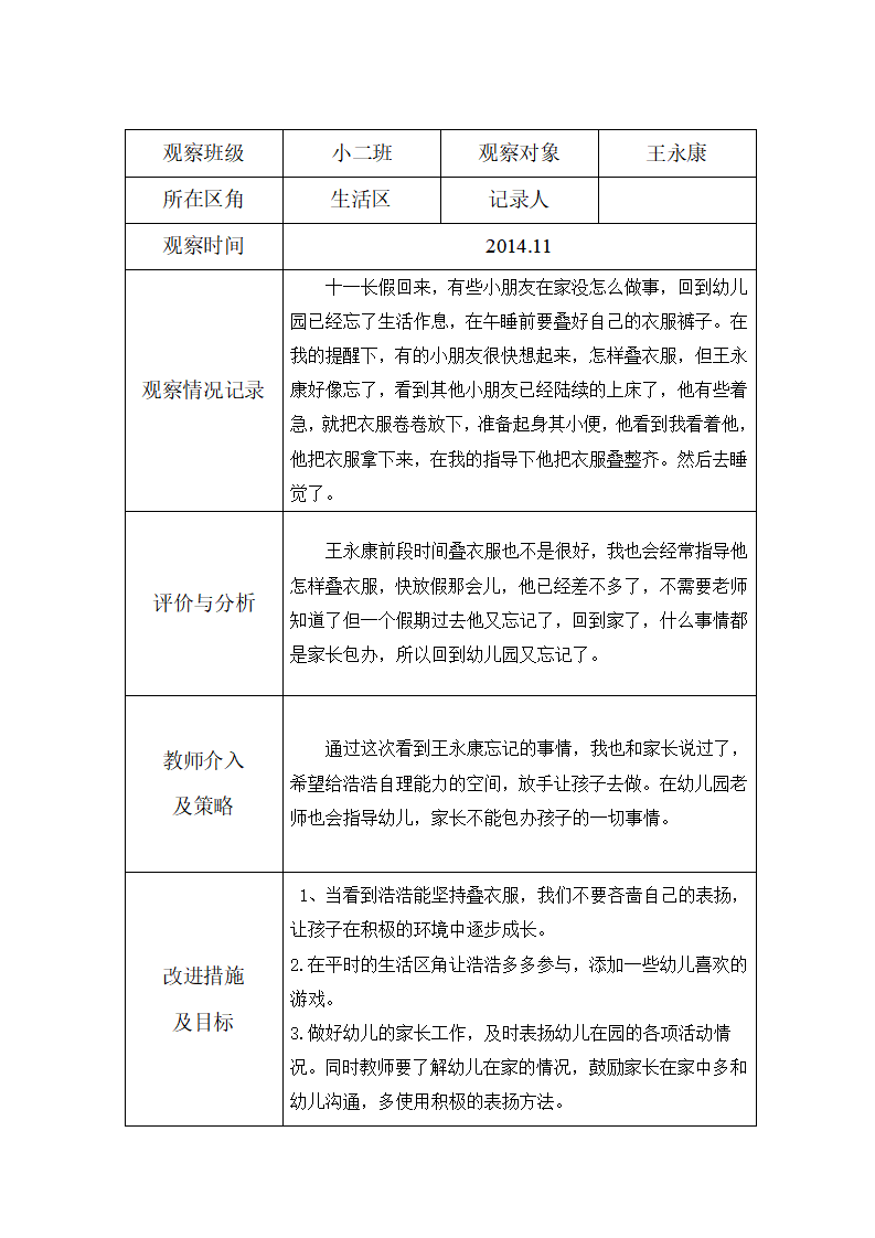 观察记录_03.png