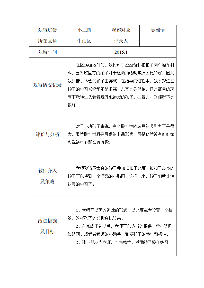 观察记录_05.png
