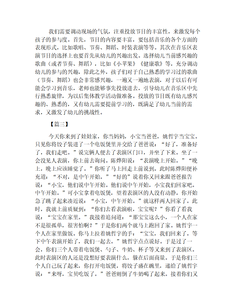 经典幼儿园表演区观察记录范例【三篇】_03.png