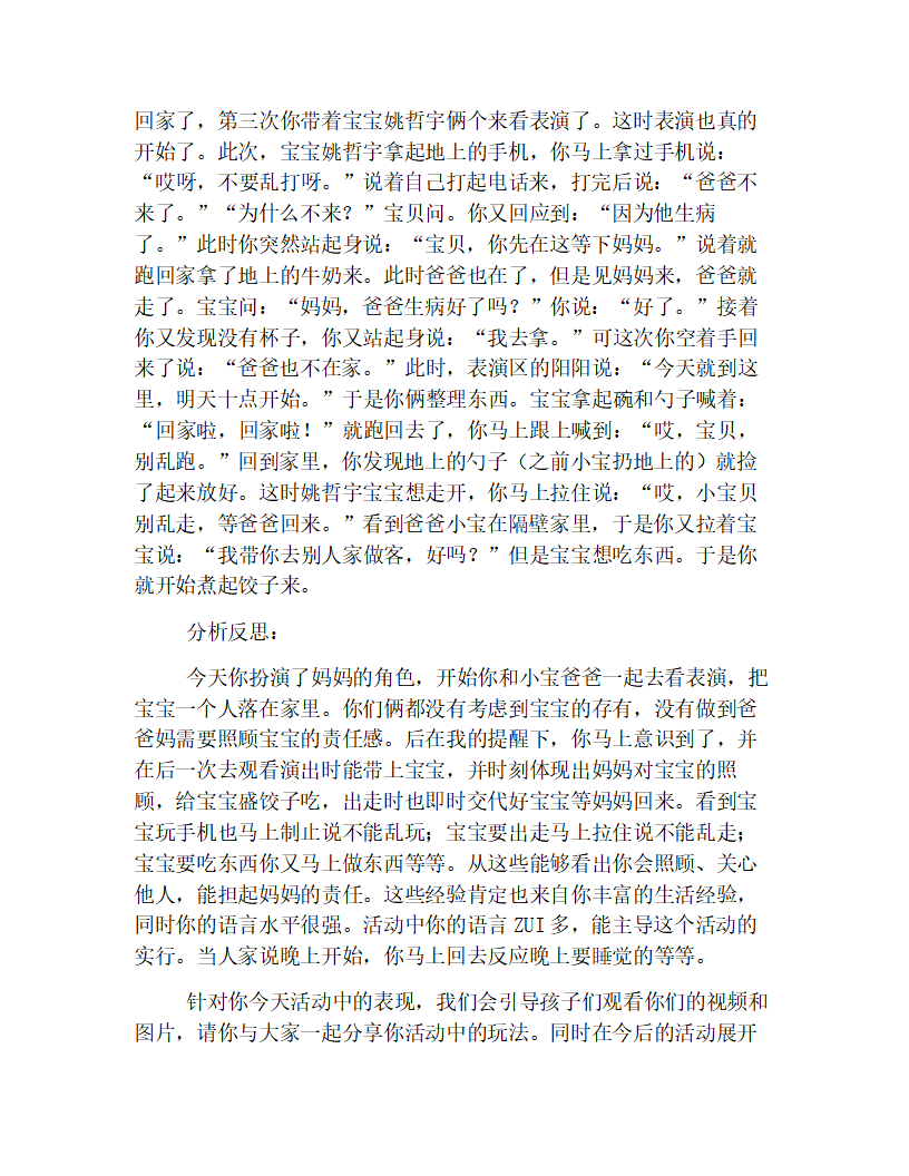 经典幼儿园表演区观察记录范例【三篇】_04.png