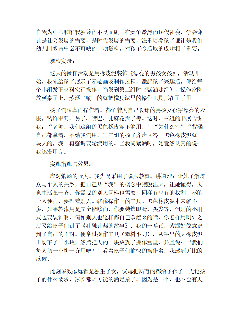 精编版幼儿园大班观察记录【五篇】_03.png