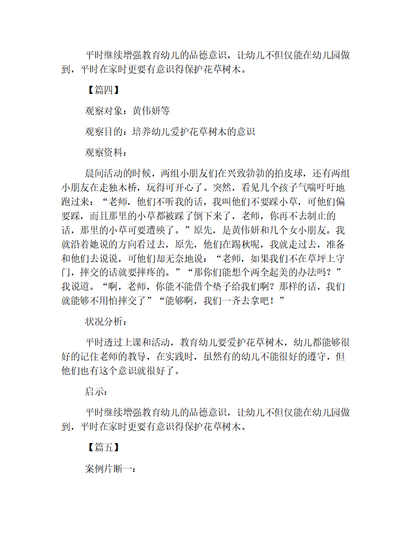 精编版幼儿园大班观察记录【五篇】_05.png