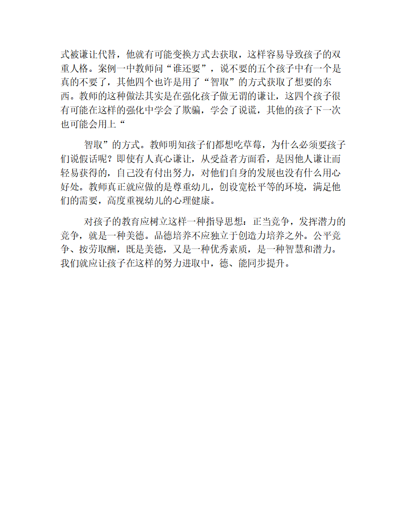 精编版幼儿园大班观察记录【五篇】_07.png