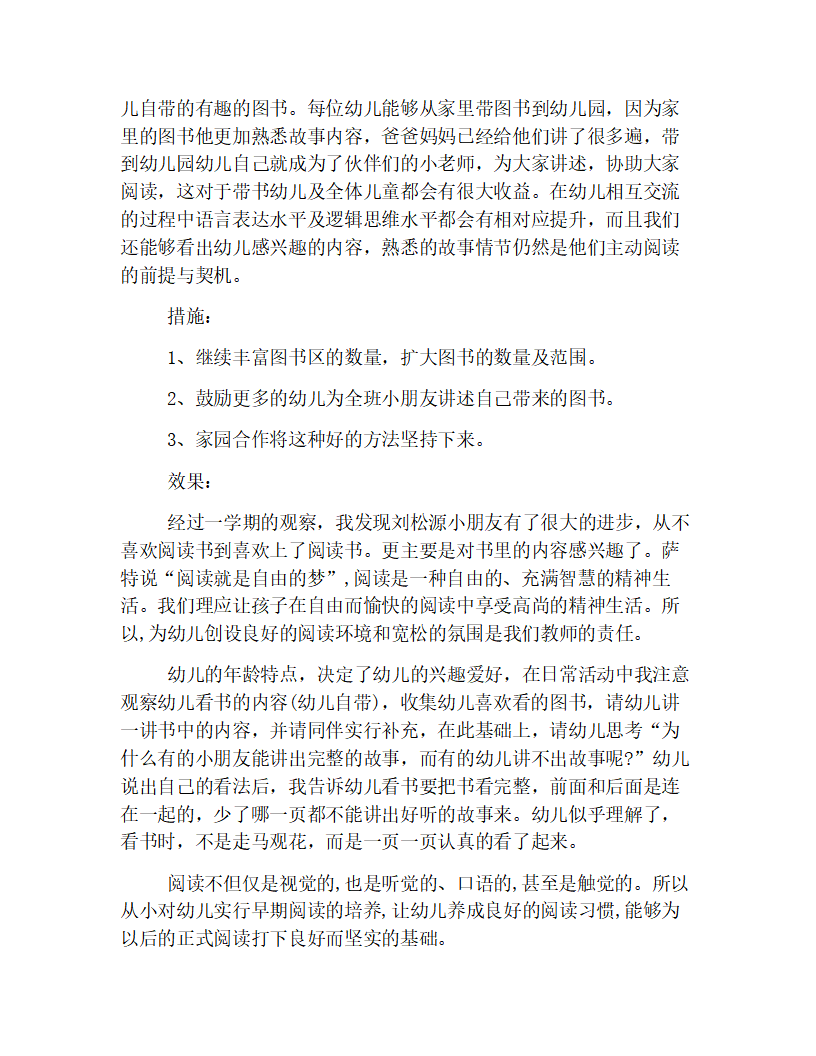 精简版幼儿园小班观察记录集合【三篇】_04.png