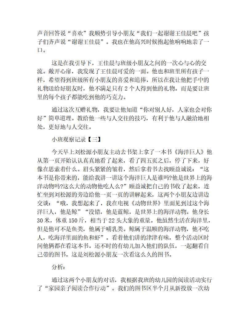 精简版幼儿园小班观察记录集合【三篇】_03.png