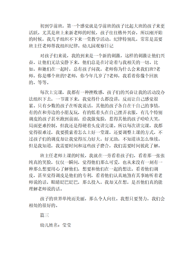 精华版幼儿园观察记录范本【三篇】_02.png