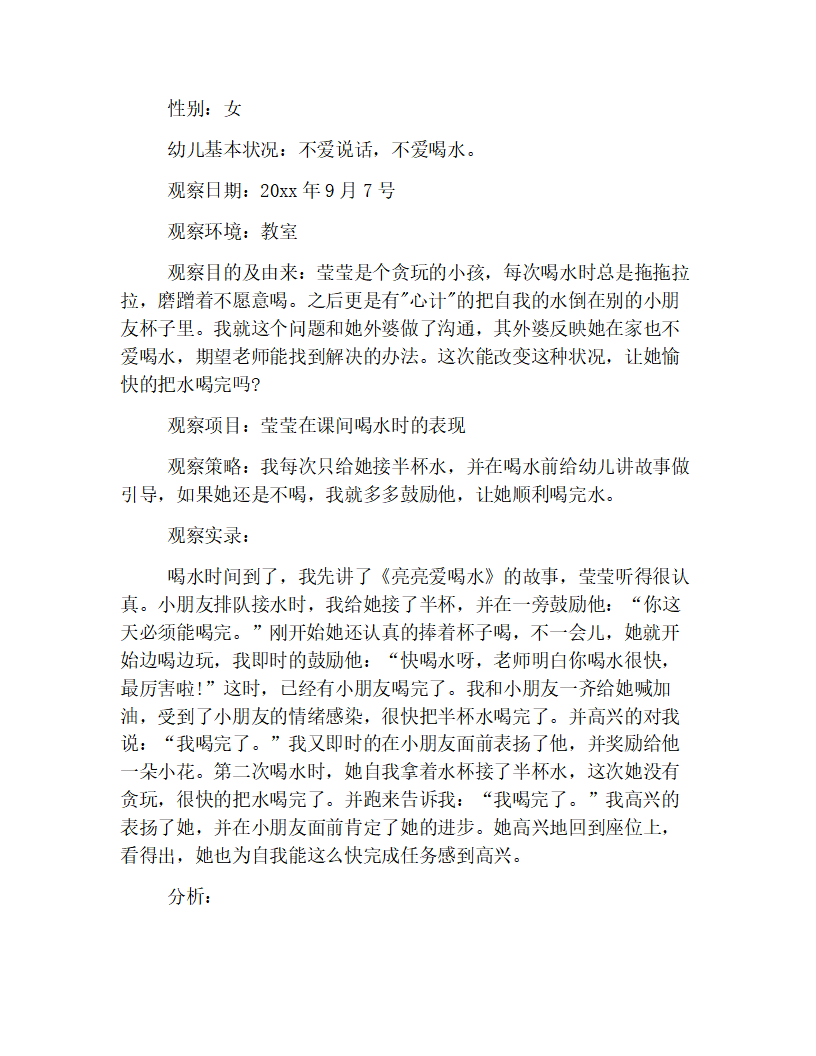 精华版幼儿园观察记录范本【三篇】_03.png