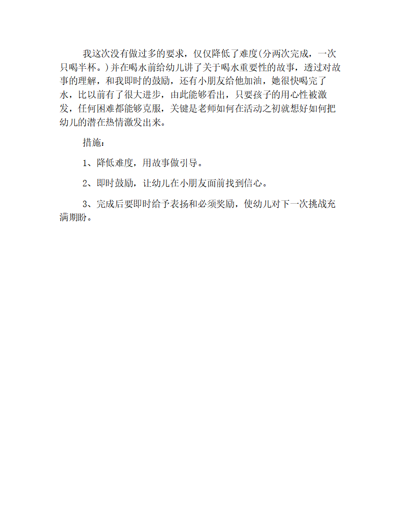 精华版幼儿园观察记录范本【三篇】_04.png