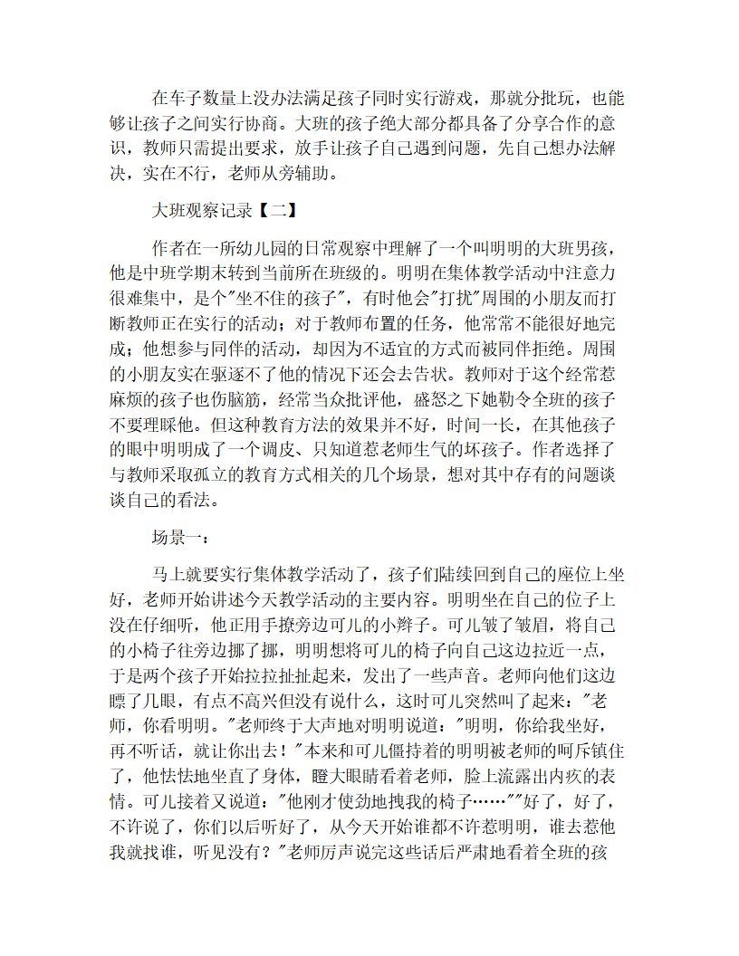 精华版大班观察记录合辑【三篇】_02.png