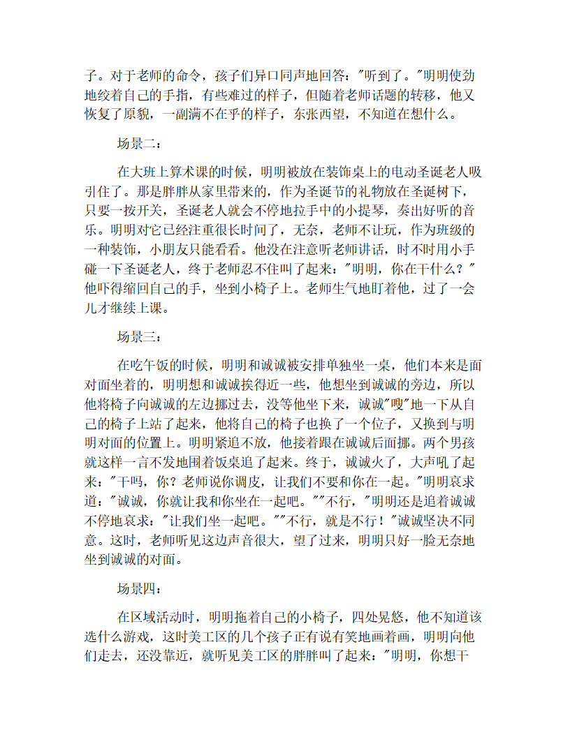 精华版大班观察记录合辑【三篇】_03.png
