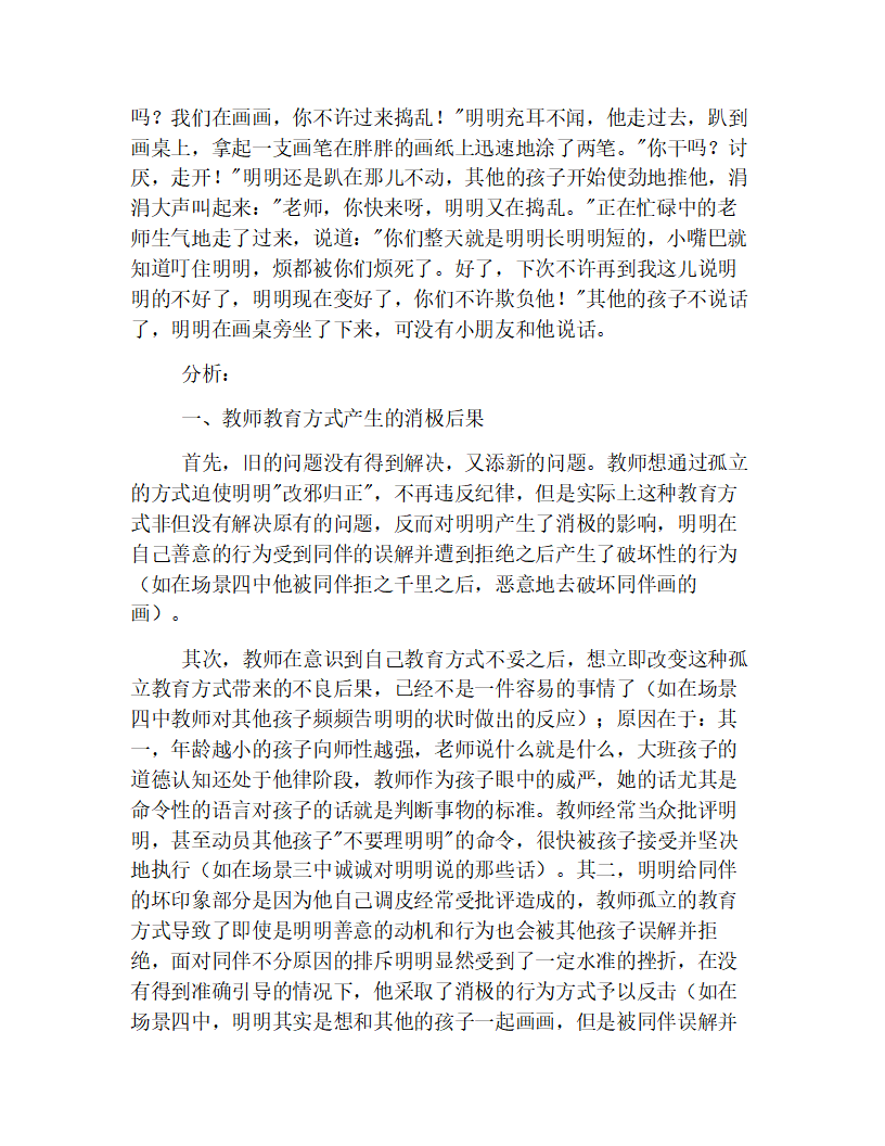 精华版大班观察记录合辑【三篇】_04.png