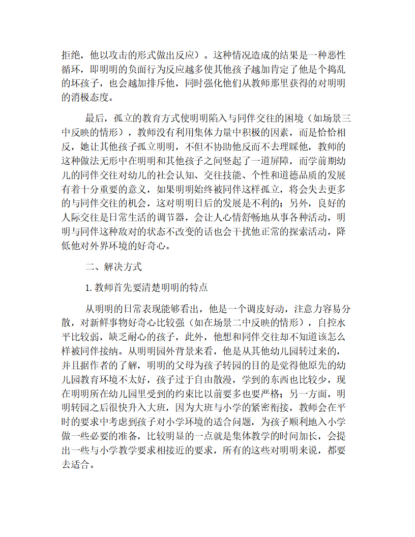 精华版大班观察记录合辑【三篇】_05.png
