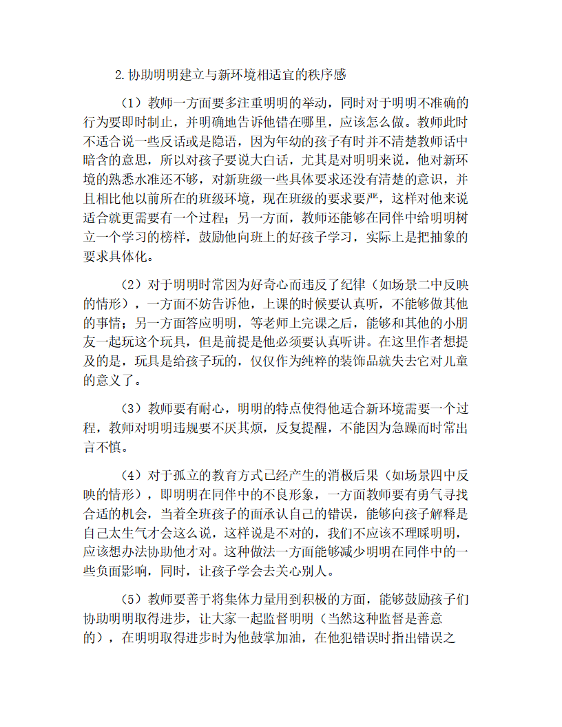 精华版大班观察记录合辑【三篇】_06.png