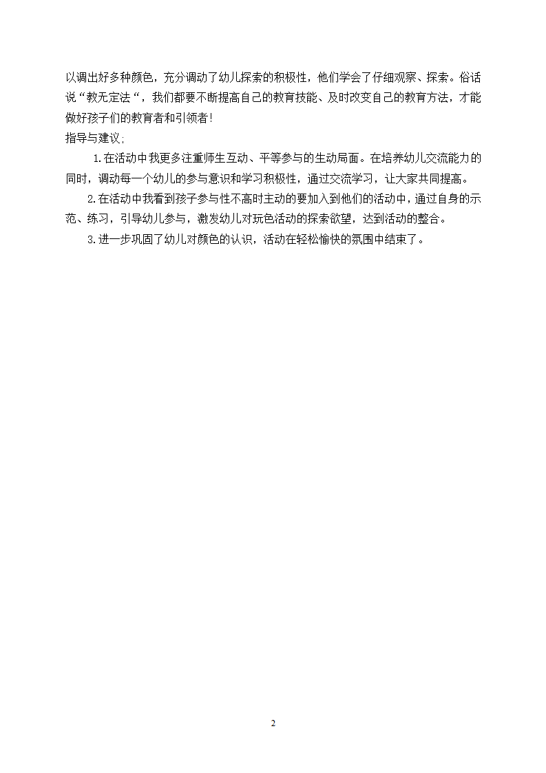 科学区玩色观察记录_02.png