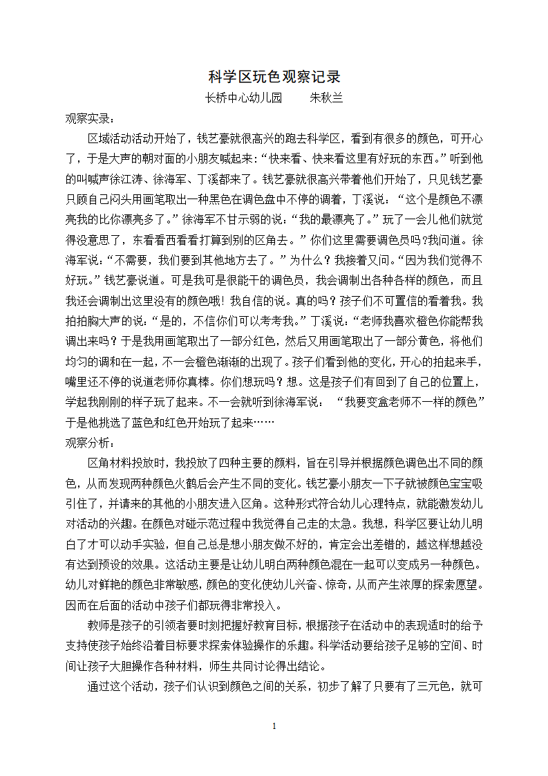 科学区玩色观察记录_01.png