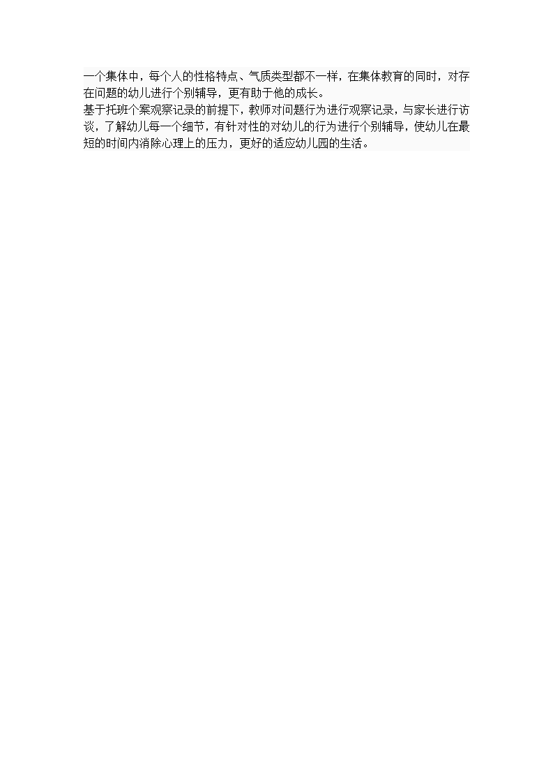 石狮市育才幼儿园幼儿园小小班观察记录_02.png