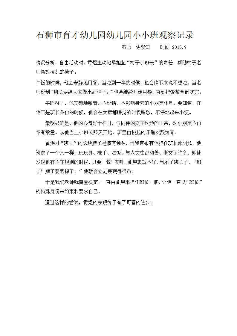 石狮市育才幼儿园幼儿园小小班观察记录_04.png