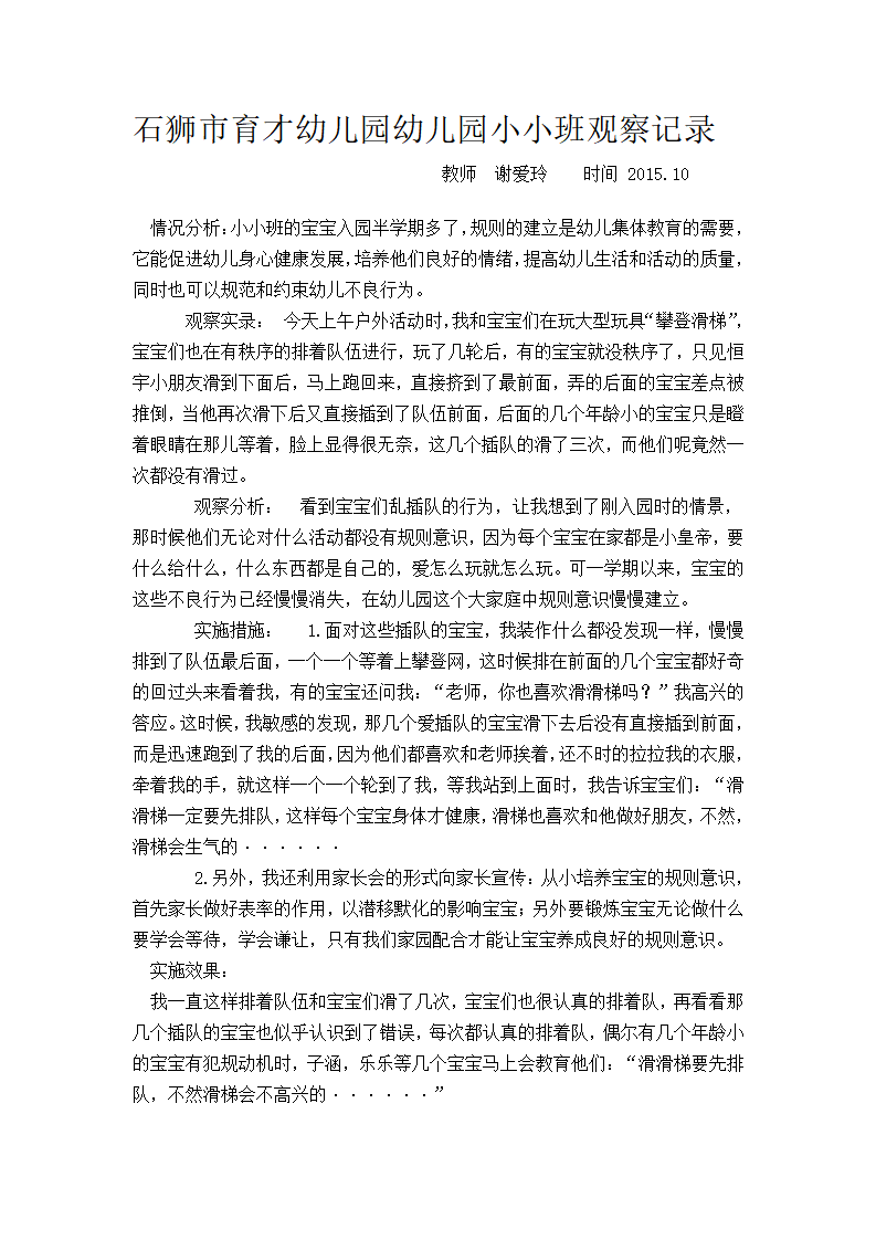 石狮市育才幼儿园幼儿园小小班观察记录_07.png