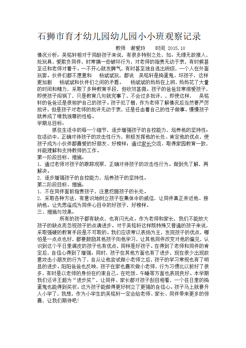 石狮市育才幼儿园幼儿园小小班观察记录_09.png