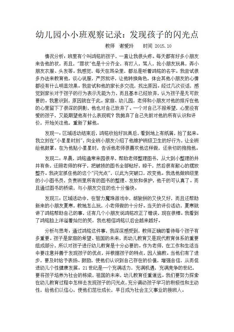 石狮市育才幼儿园幼儿园小小班观察记录_10.png