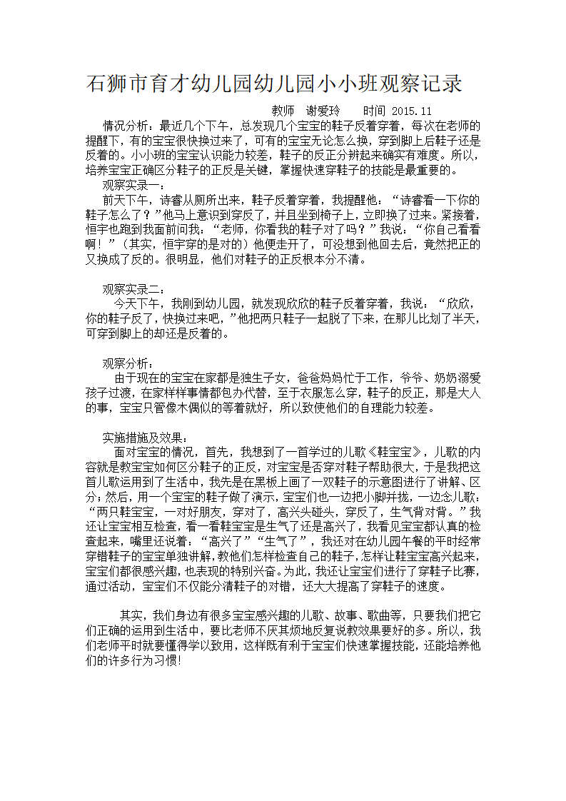 石狮市育才幼儿园幼儿园小小班观察记录_12.png