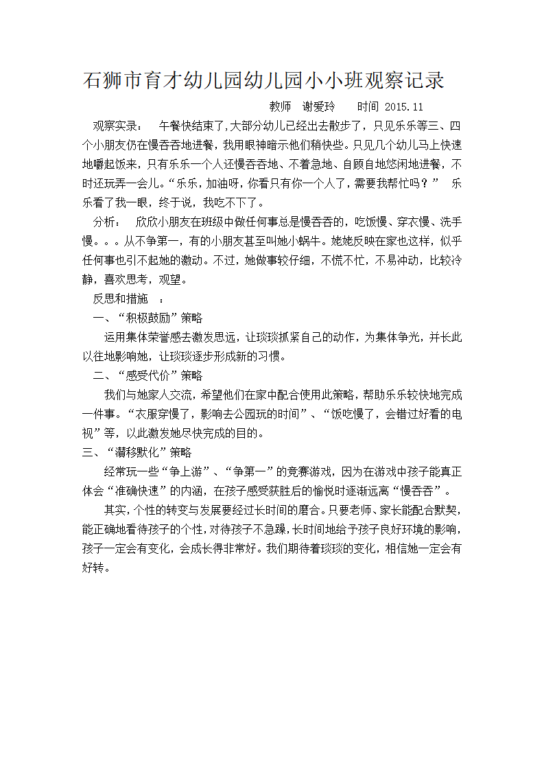 石狮市育才幼儿园幼儿园小小班观察记录_13.png