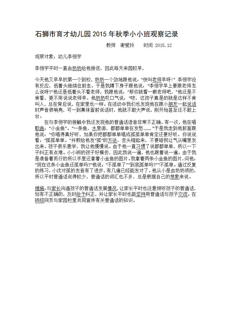 石狮市育才幼儿园幼儿园小小班观察记录_16.png