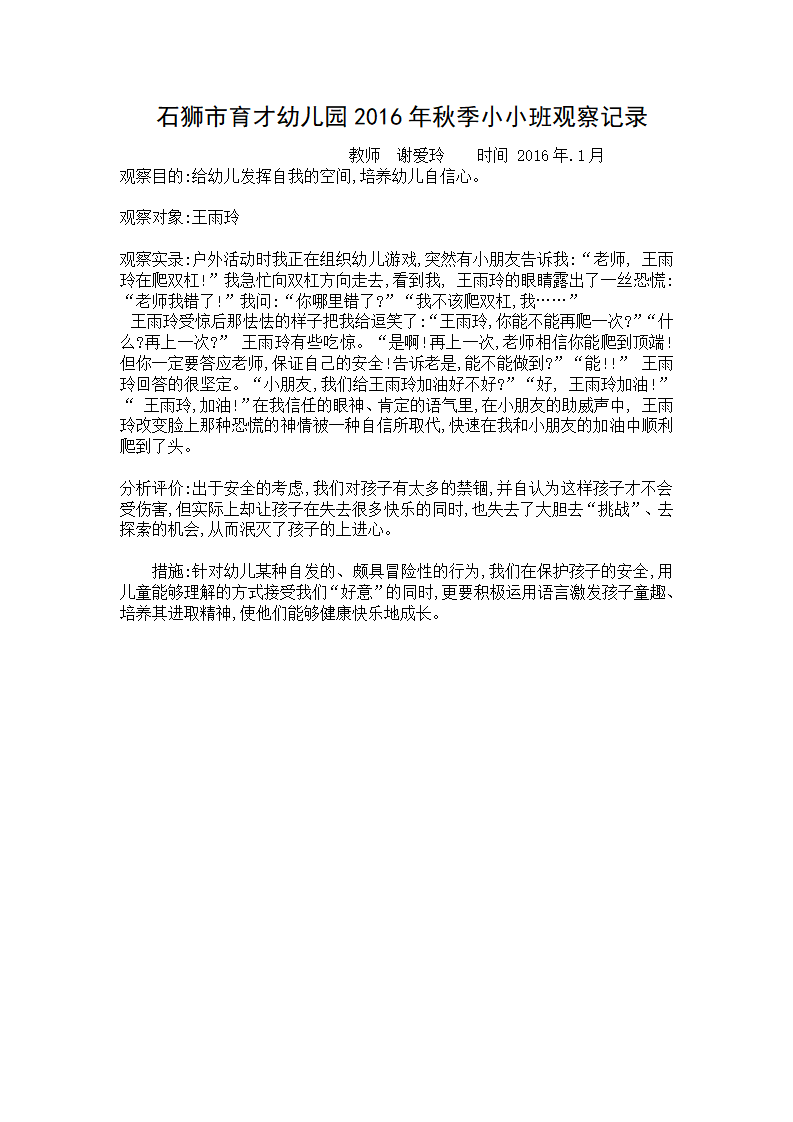 石狮市育才幼儿园幼儿园小小班观察记录_22.png