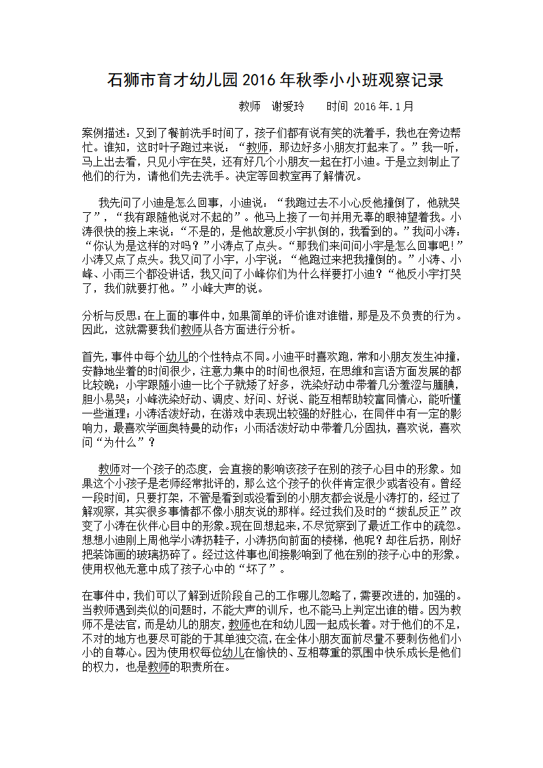 石狮市育才幼儿园幼儿园小小班观察记录_21.png