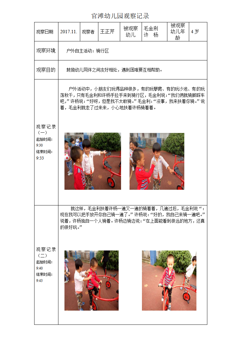 王正芹第八周观察记录表_01.png