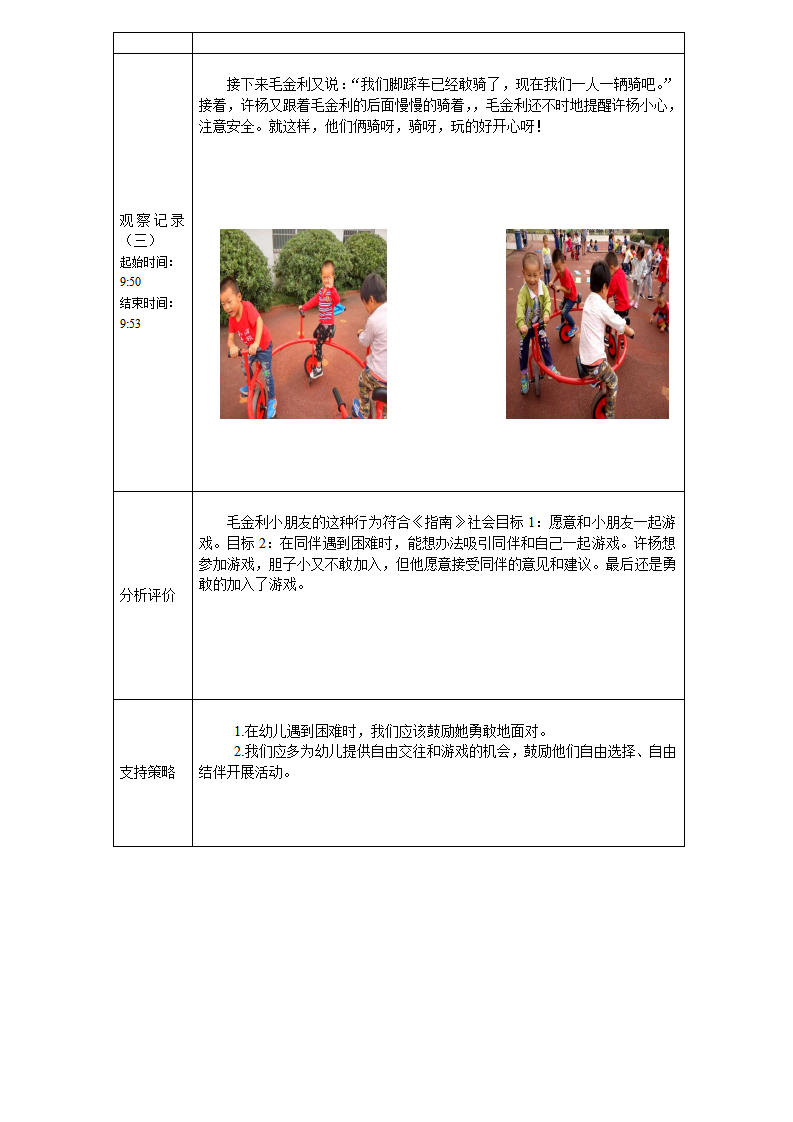 王正芹第八周观察记录表_02.png