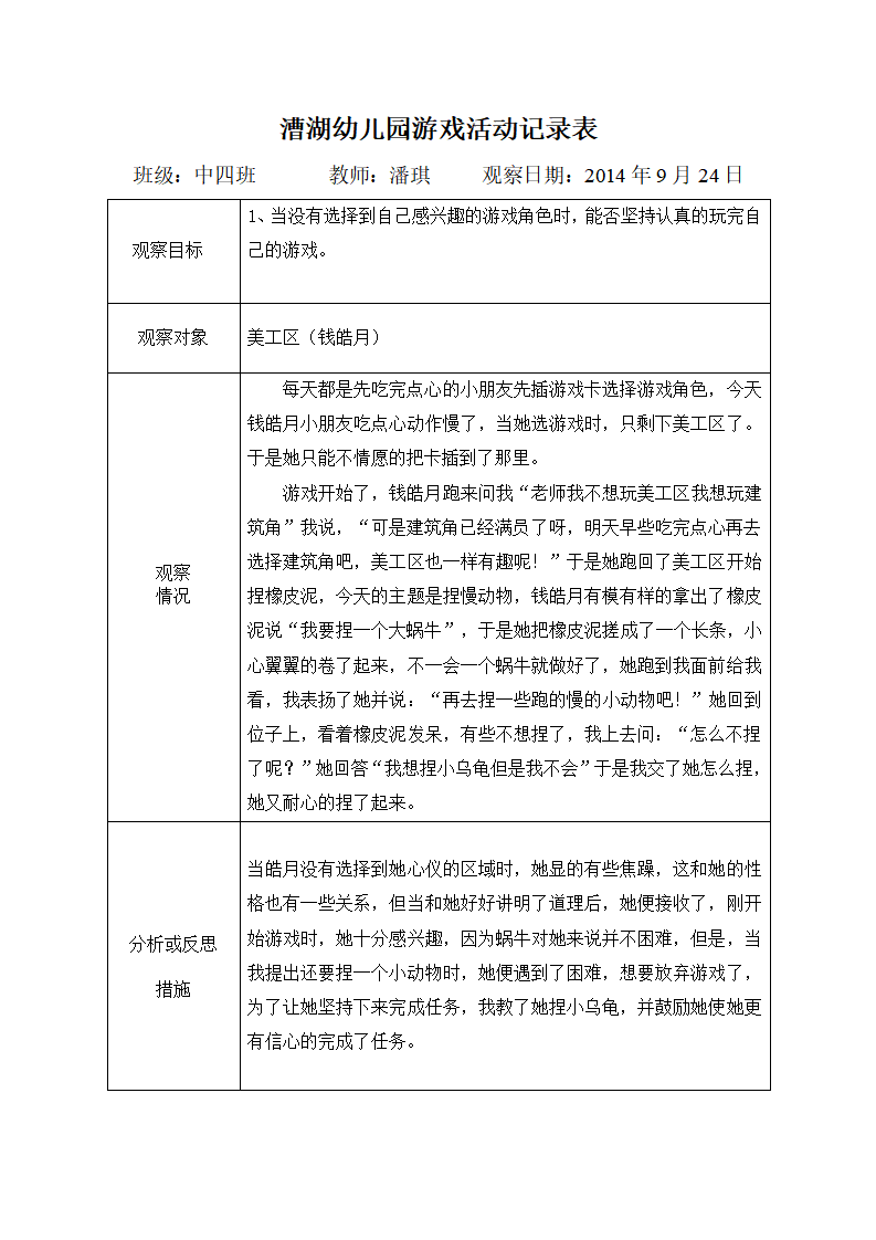 游戏观察记录中班_02.png