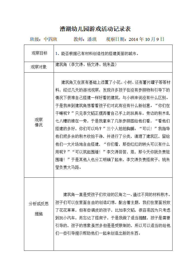 游戏观察记录中班_01.png