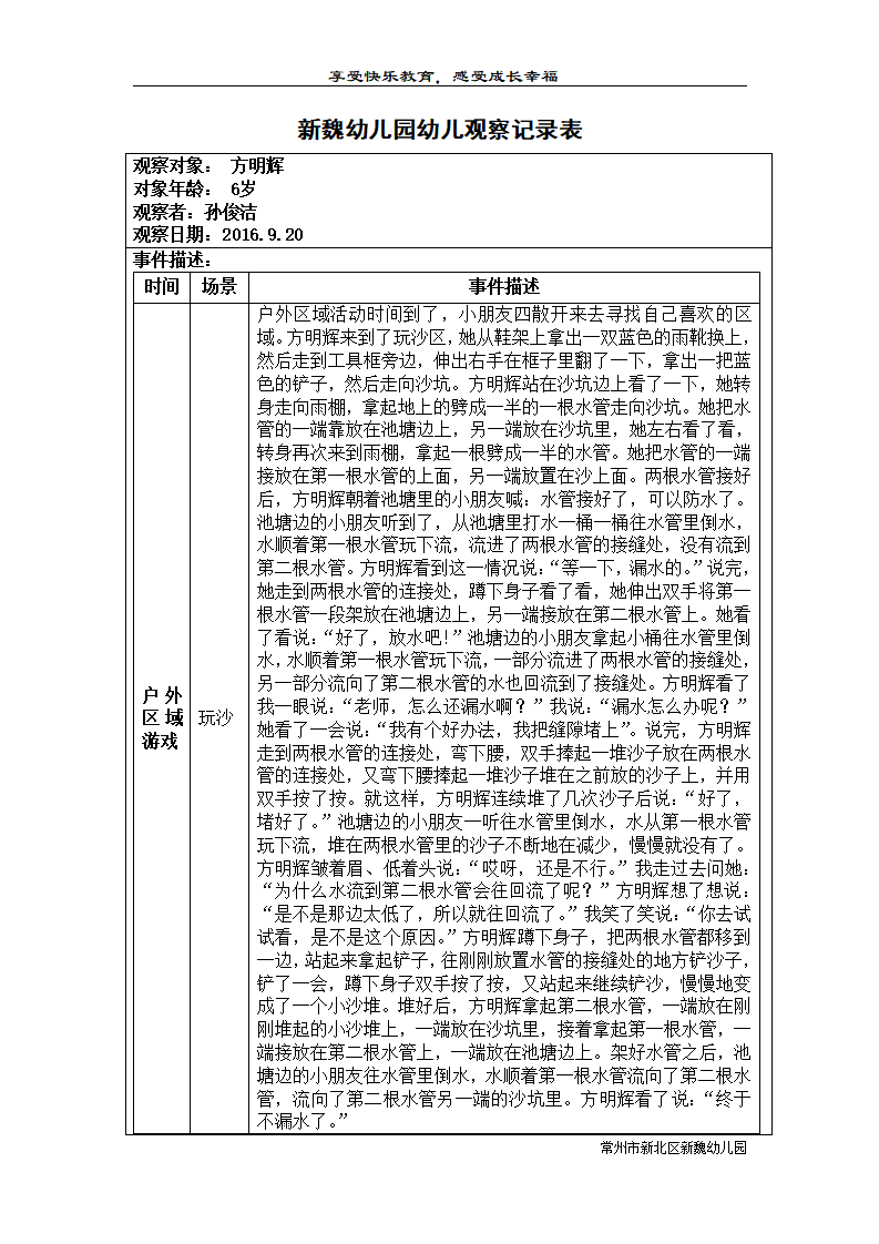 新魏幼儿园幼儿观察记录表_01.png