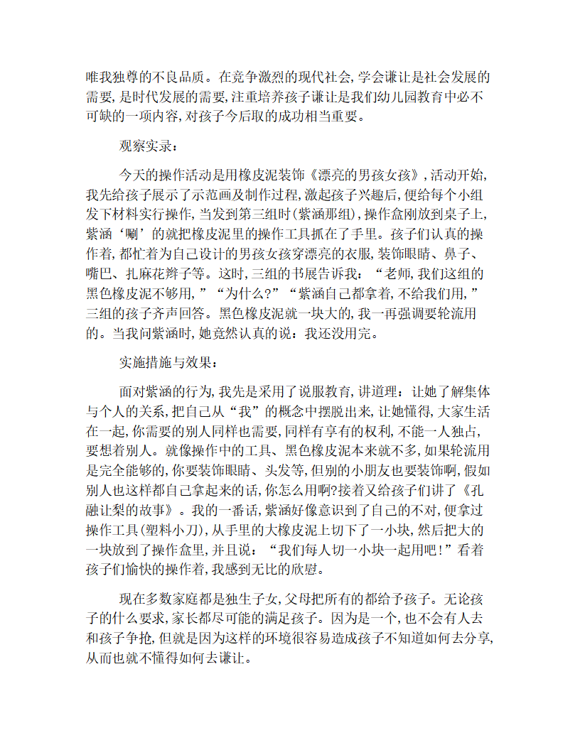 新版幼儿园大班观察记录精选【三篇】_03.png