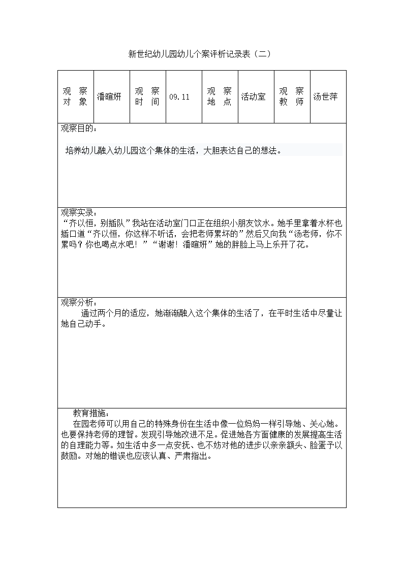 新世纪幼儿园幼儿个案观察记录表 1_04.png